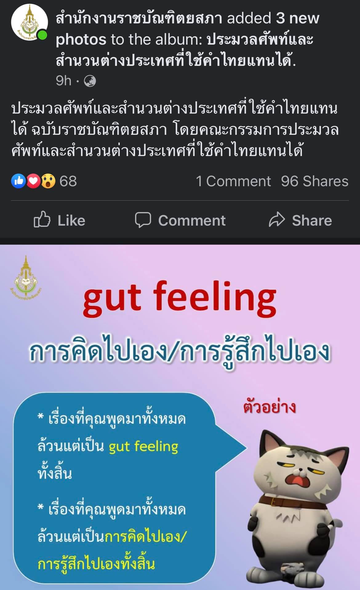 gut-feeling